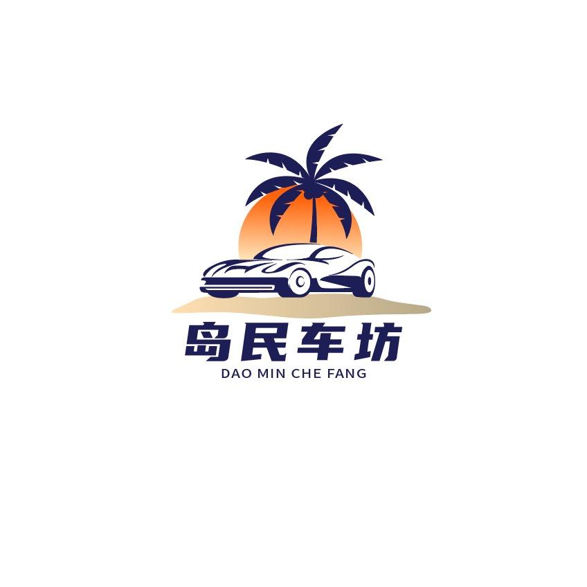 岛民车坊