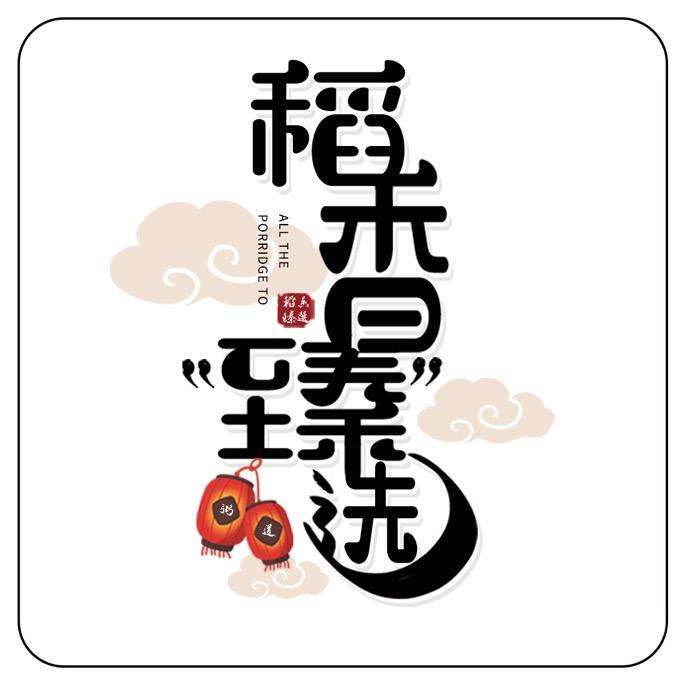 稻香臻选九色糙米