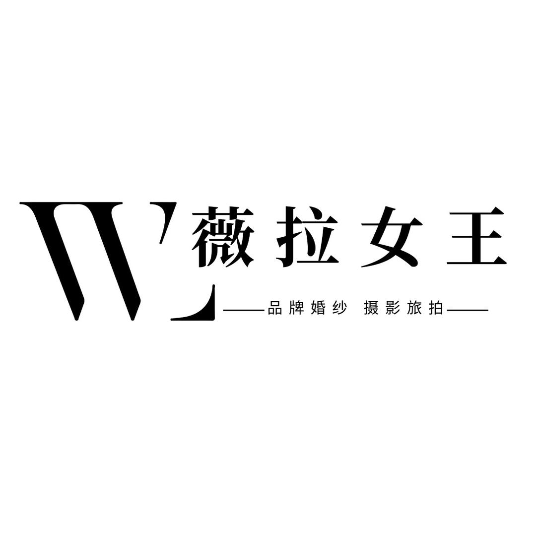 薇拉摄影（收化妆学员）
