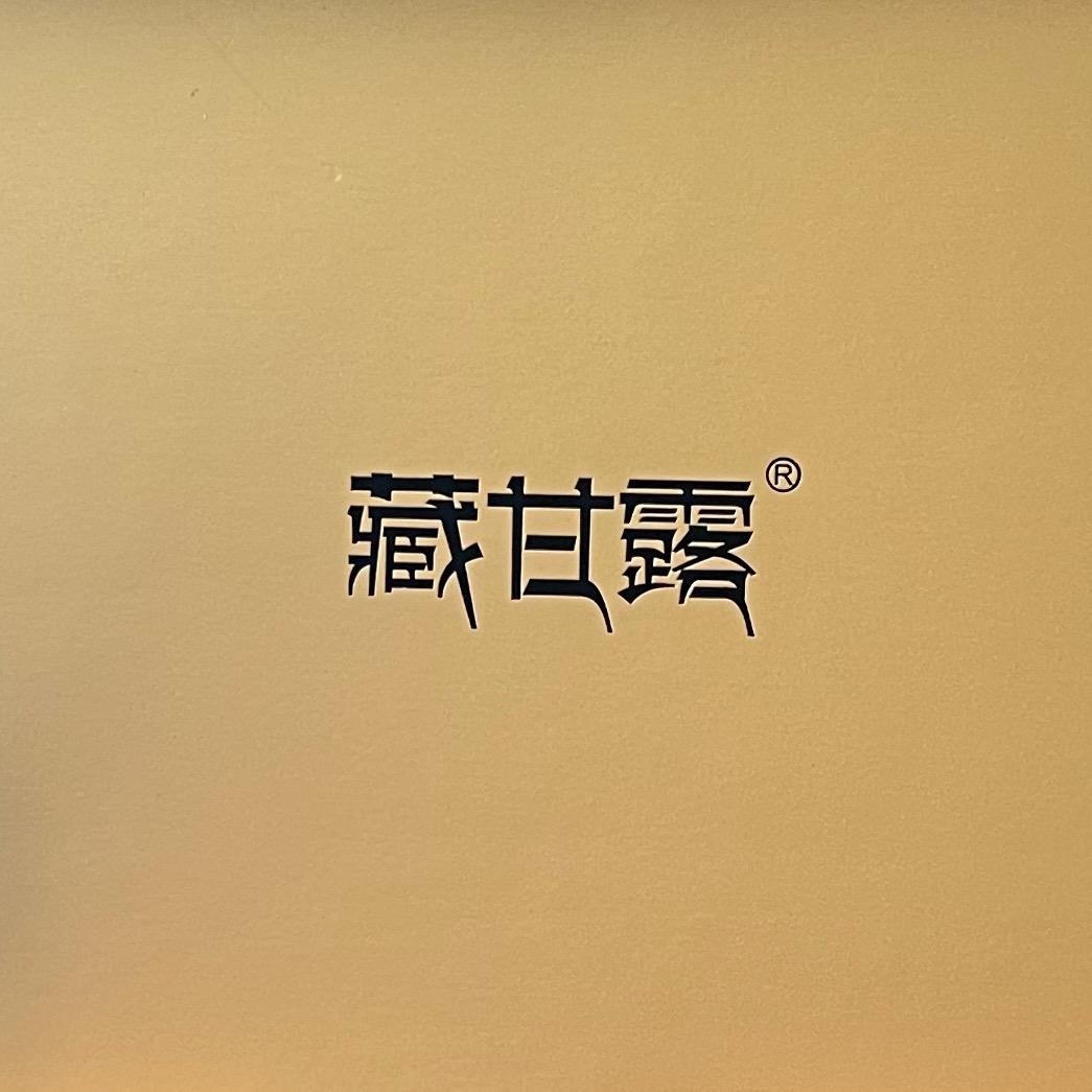 肖艳藏甘缘藏养坊(保利叁仟栋店)