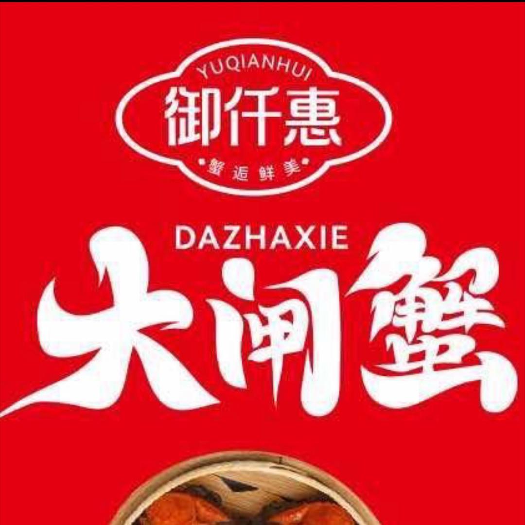 御仟惠大闸蟹（颖上中山东路5）