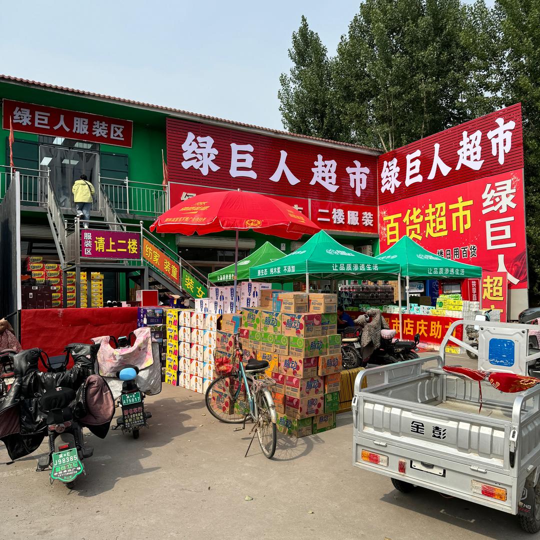 绿巨人圣钦超市