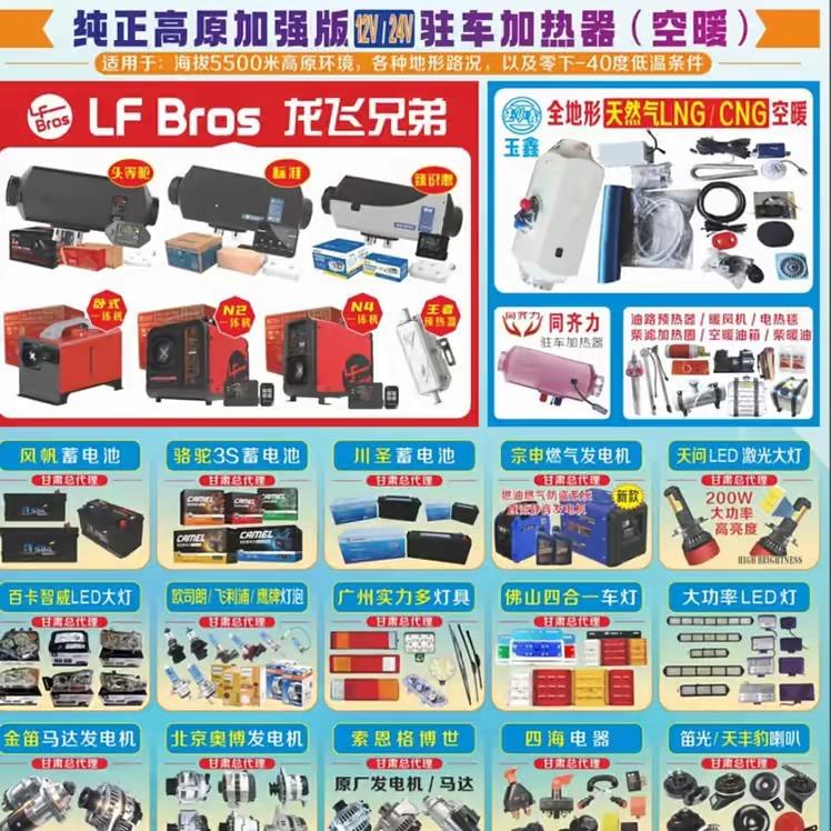 老郭汽车电器批发