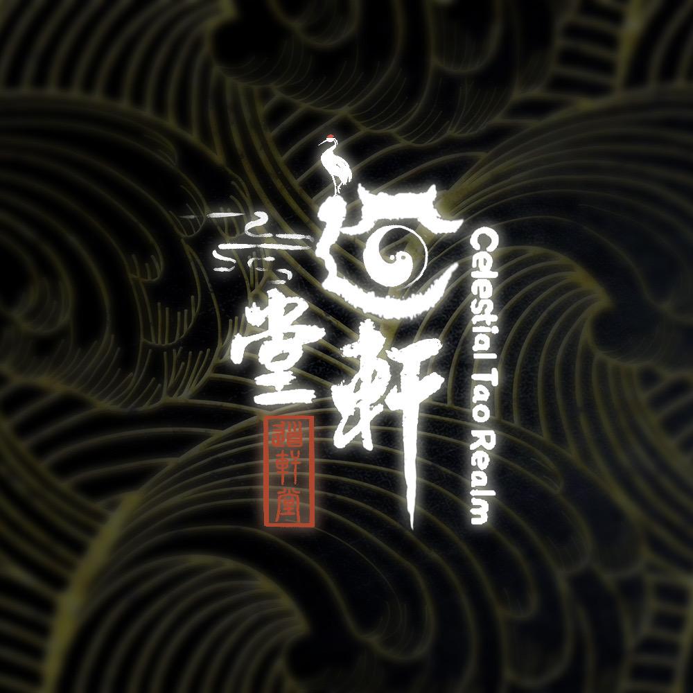 道轩堂原创服装