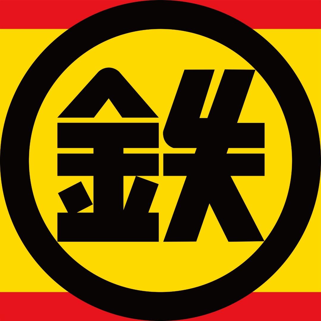撸铁便利店