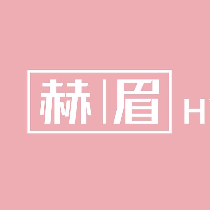 赫眉·珀莱雅（潘郎店）