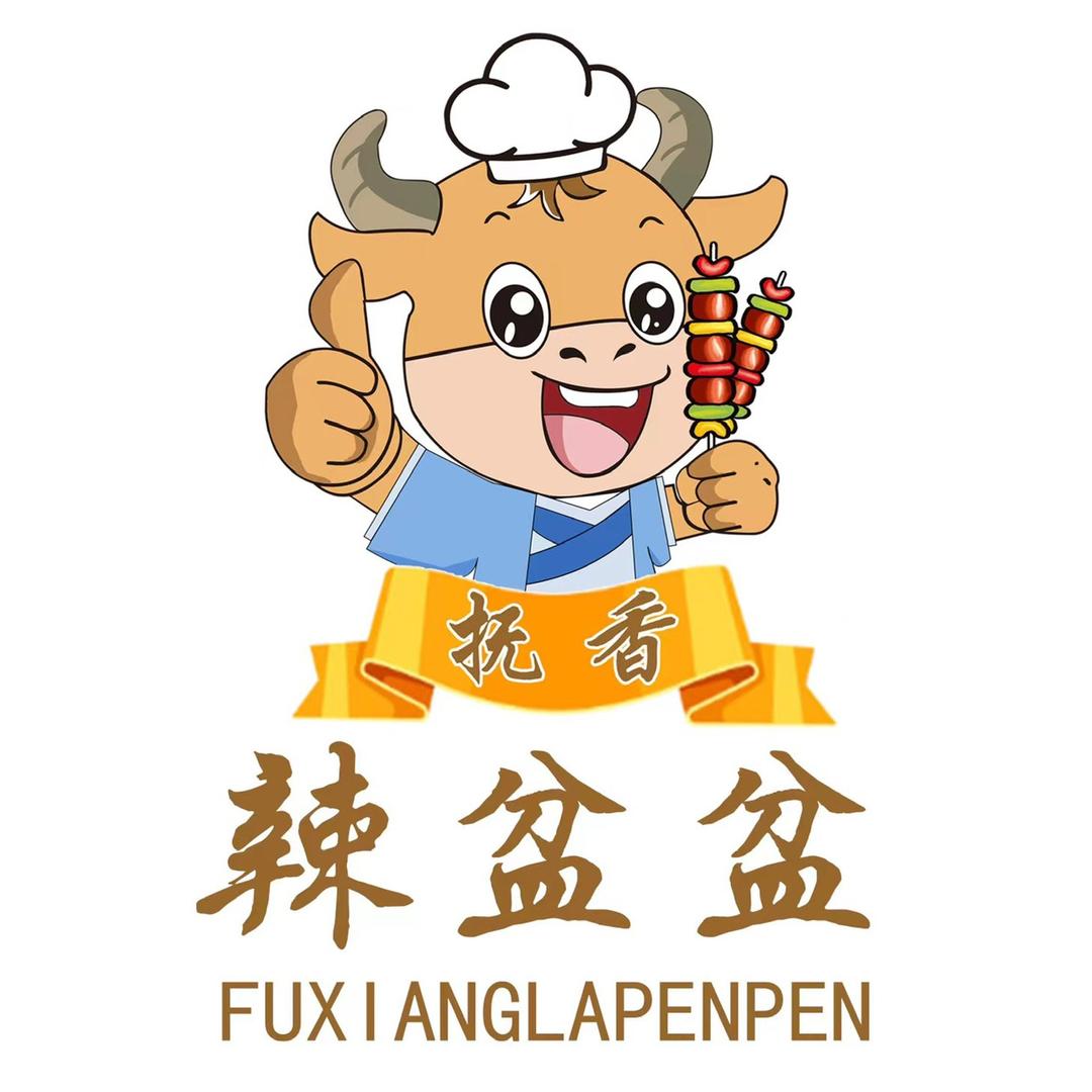 抚顺市新抚区南站辣盆盆小肉串店