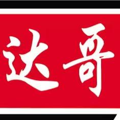 达哥秘制红油凉皮（辛兴）