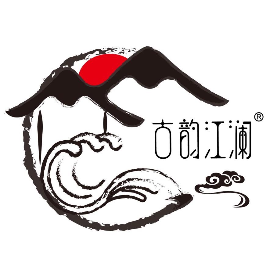 古韵江澜