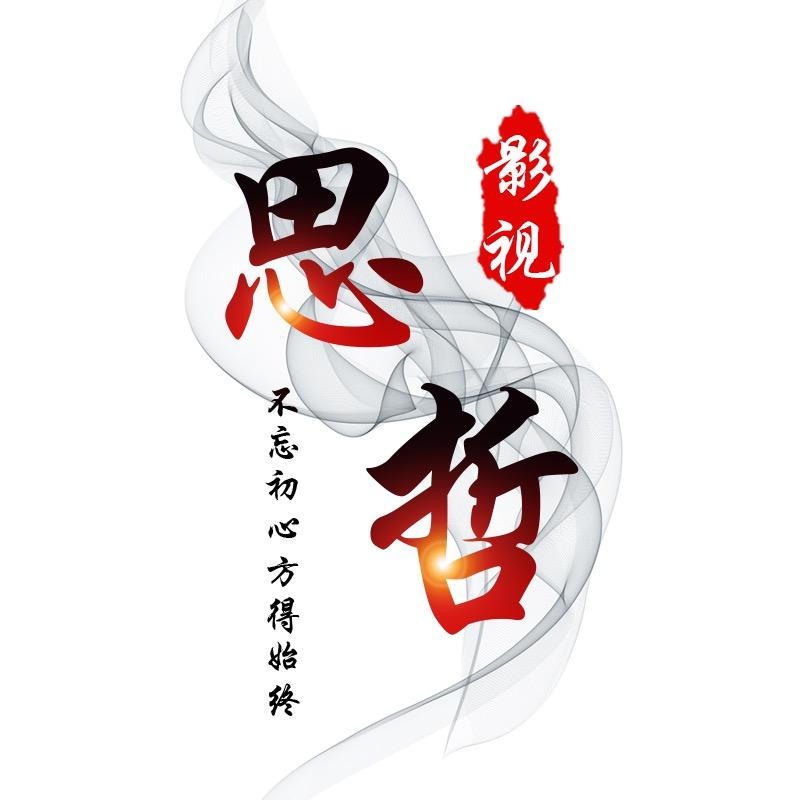 思哲说影视@抖音