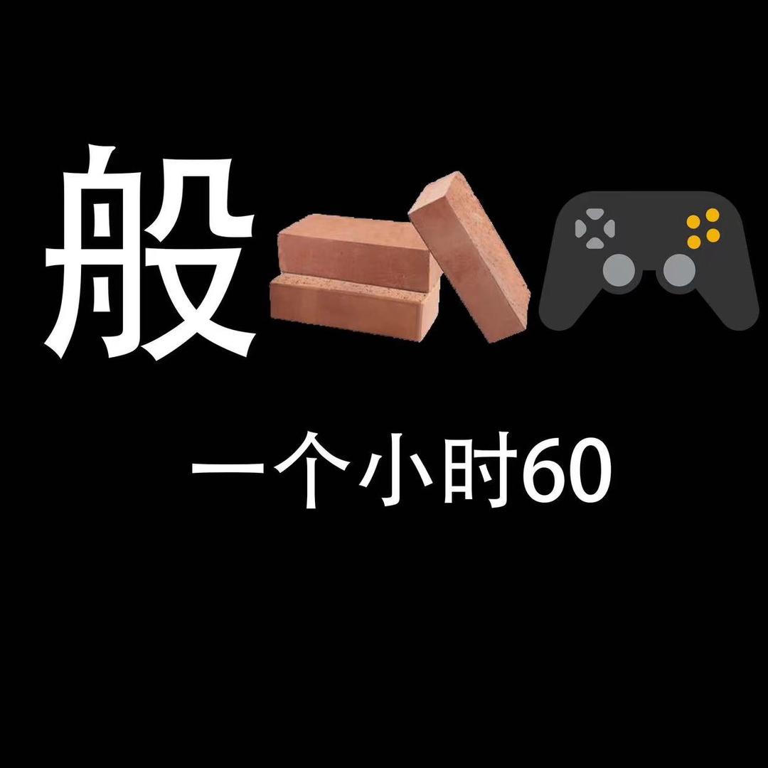 搬砖筑基期