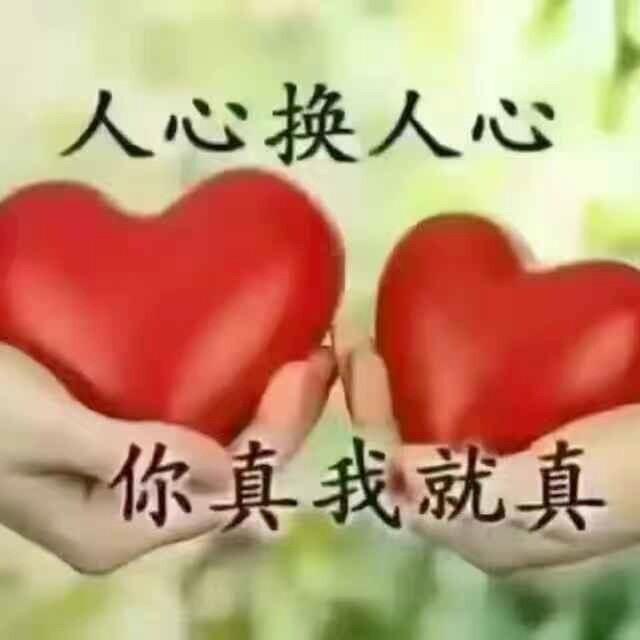 一生惦记你