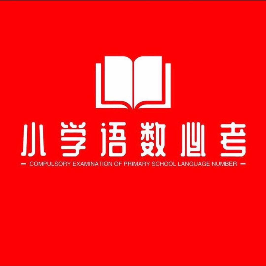 小学精选资料