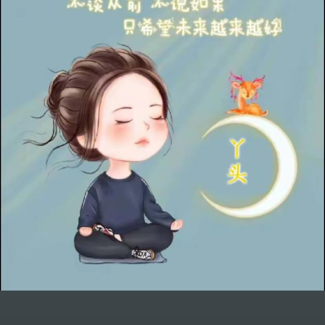 ໑ຼₒ₂5️⃣ღ᭄傻丫头💓꧔ꦿ᭄🍊