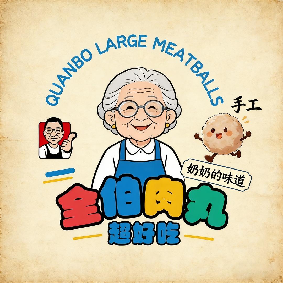 全伯思乡鱼丸小店