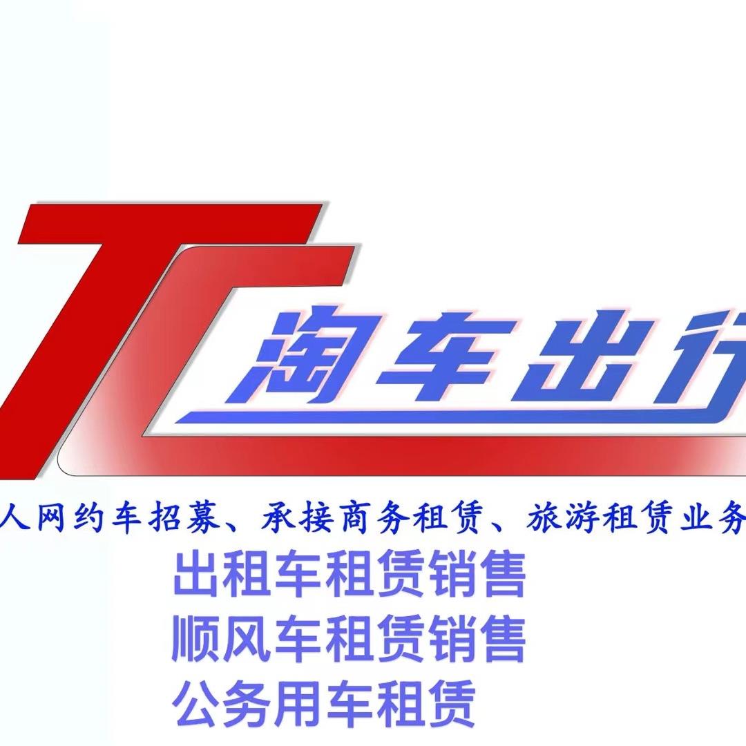 淘车出行