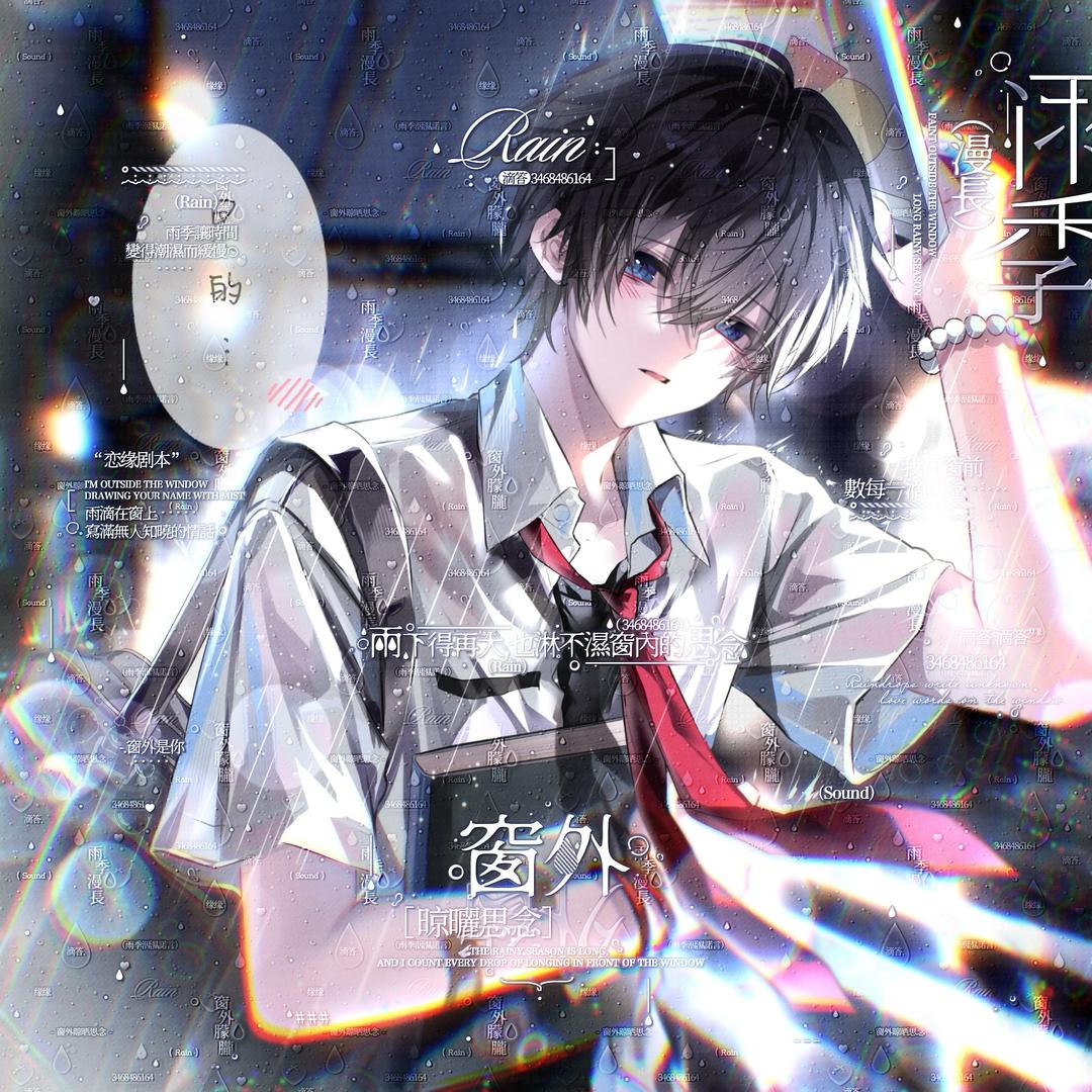不见风和雨