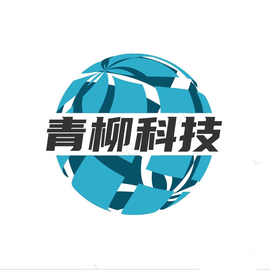 青柳科技