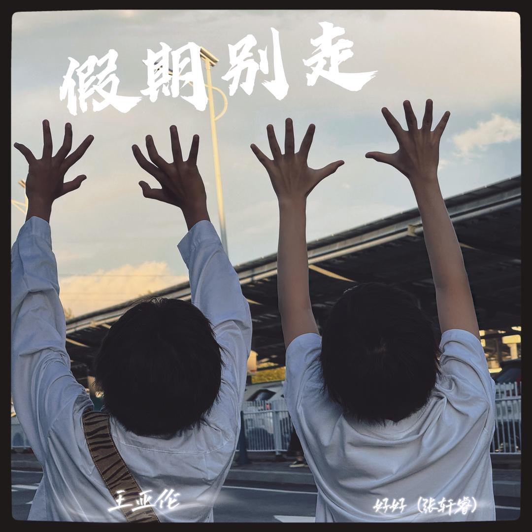 群星姐姐