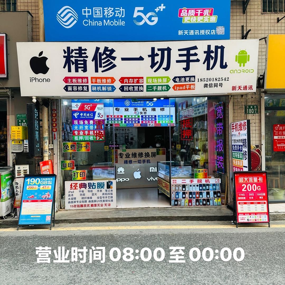 精修一切手机 (大流量卡 全新机 二手机