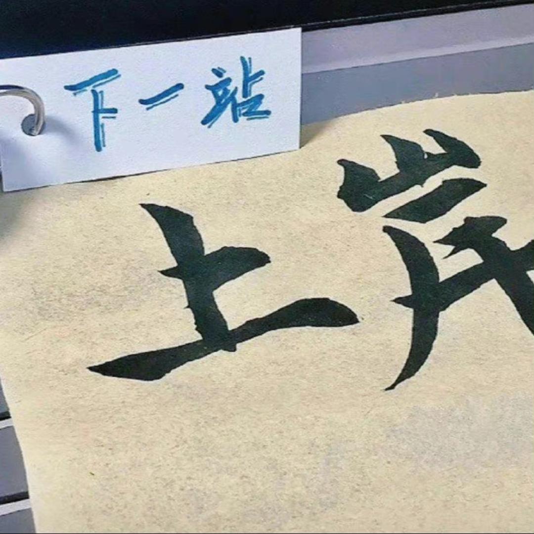 一生何求