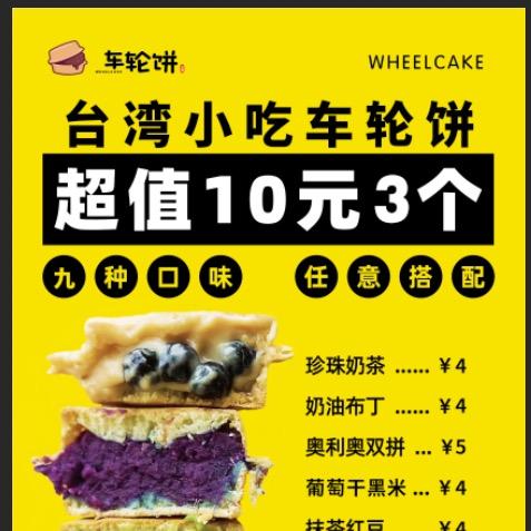 翟营大街夜市车轮饼