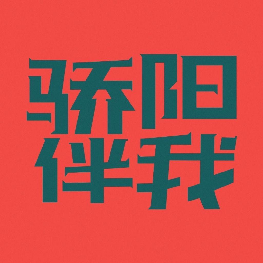 电视剧骄阳伴我