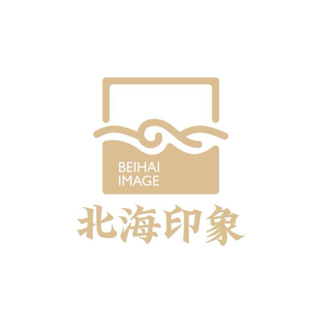 北海印象品牌