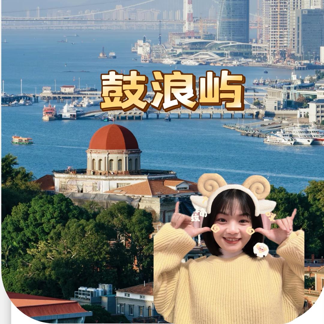 厦门鼓浪屿船票在这儿呢～