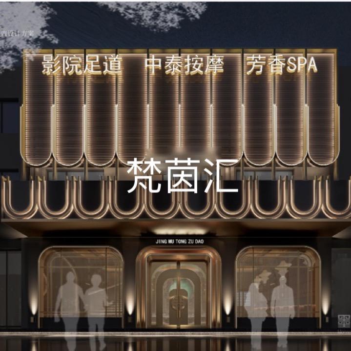 慈溪市梵茵汇养生馆