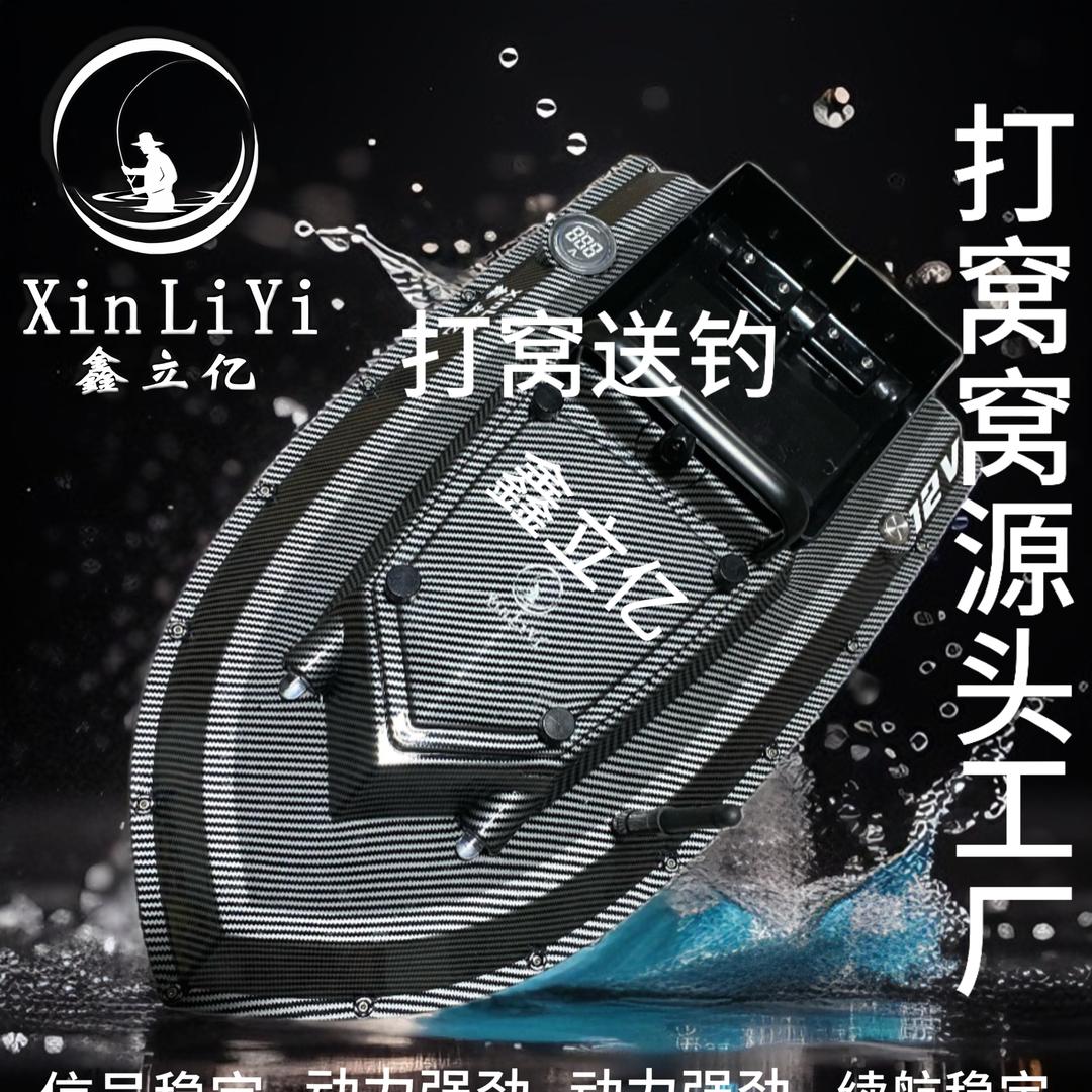 鑫立亿打窝船