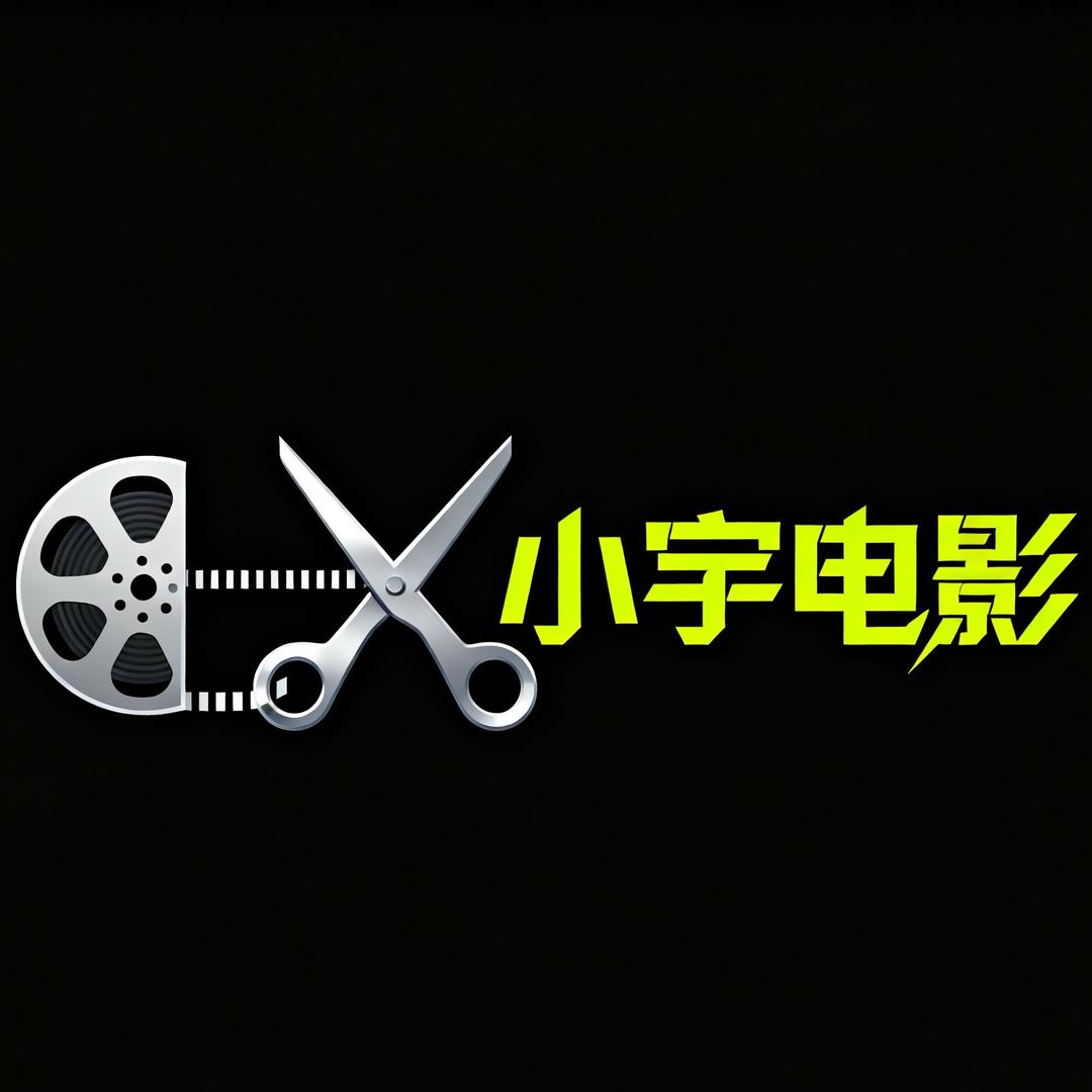 小宇电影
