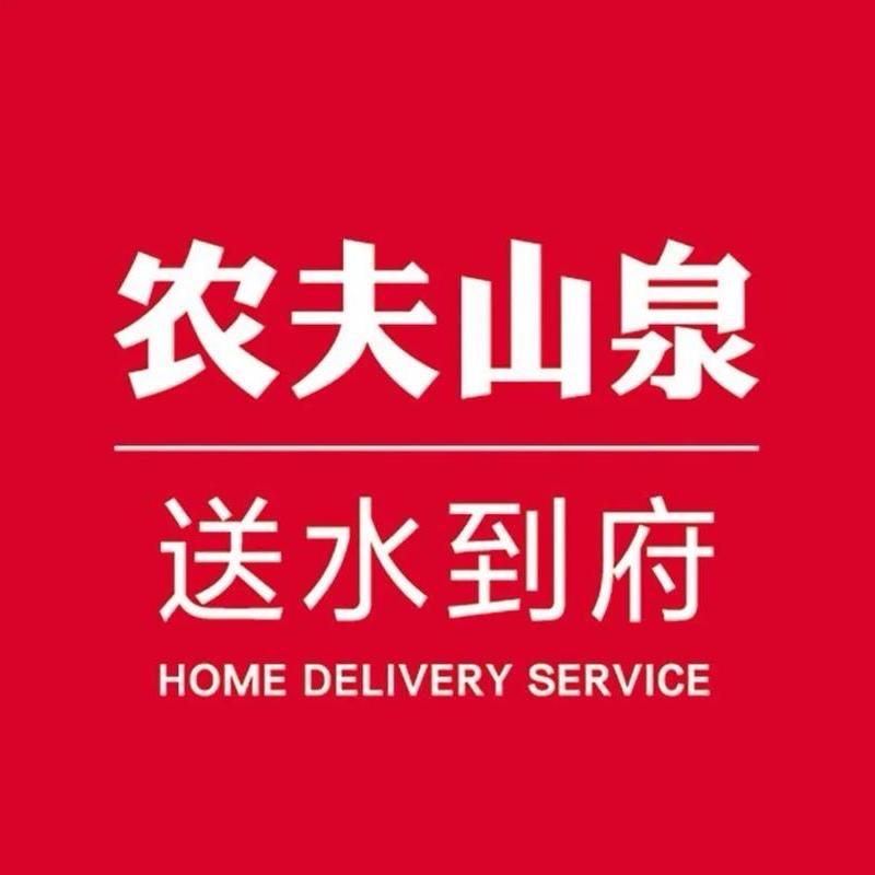 农夫山泉桶装水矿泉水送水上门（免配送费）