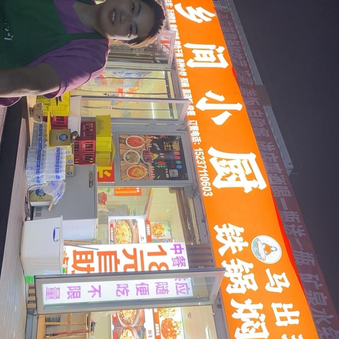 马出现铁锅焖面港区店