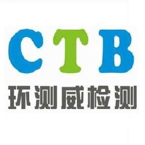 深圳市环测威检测技术有限公司