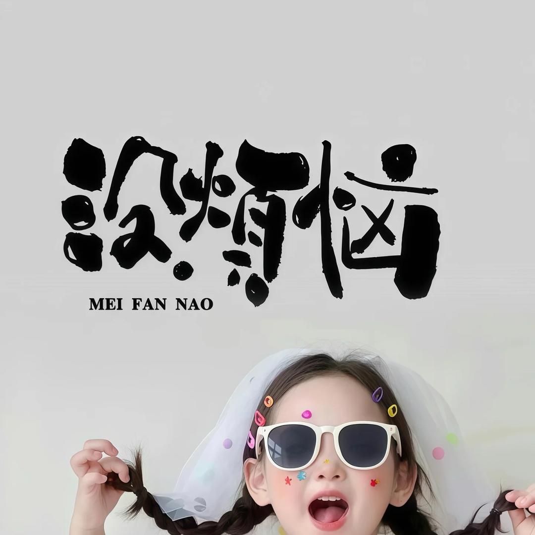 好ᨶ႒ᩚ运ᥫᩣ໌້ᮨ加满✨