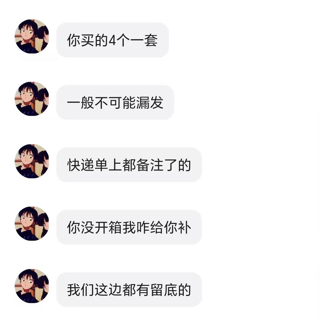 你漏发不补你倒霉