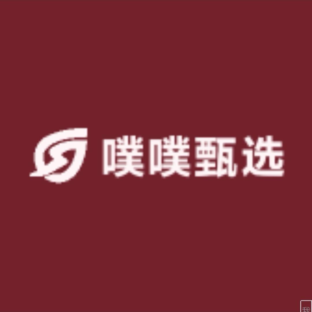 噗噗甄选
