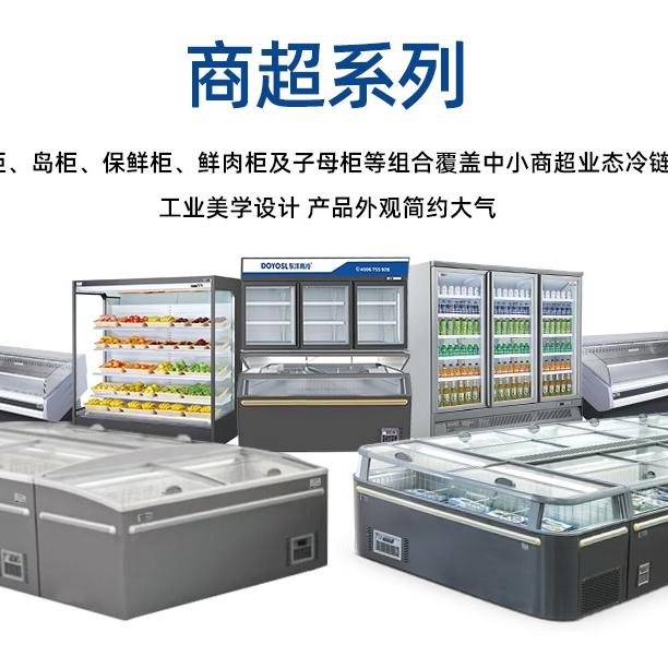 东洋商冷DOYOSL冷柜冷库
