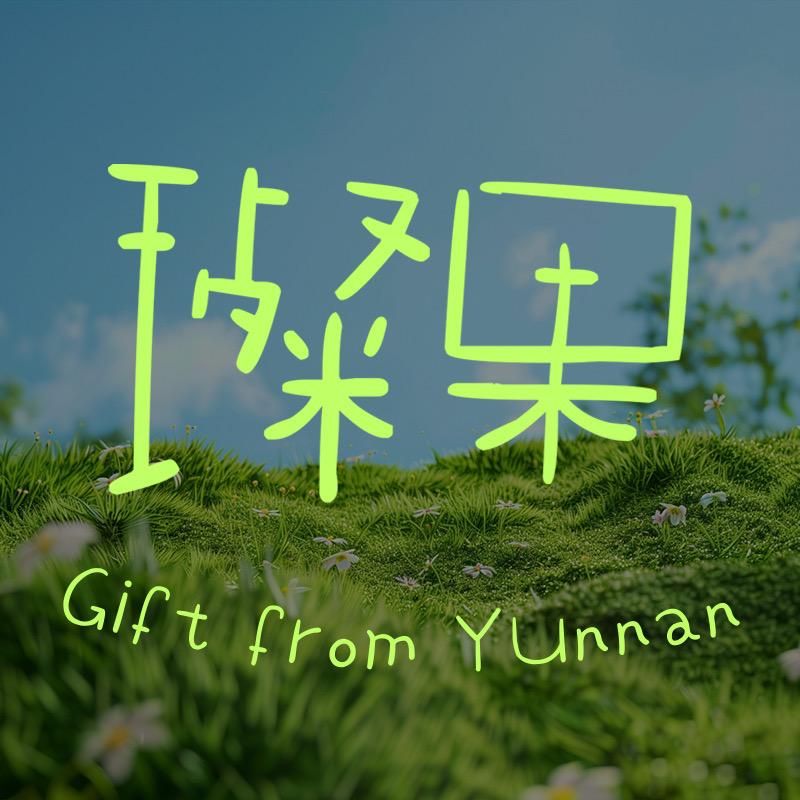 小琪的果园（现采现发）