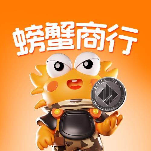 螃蟹商行