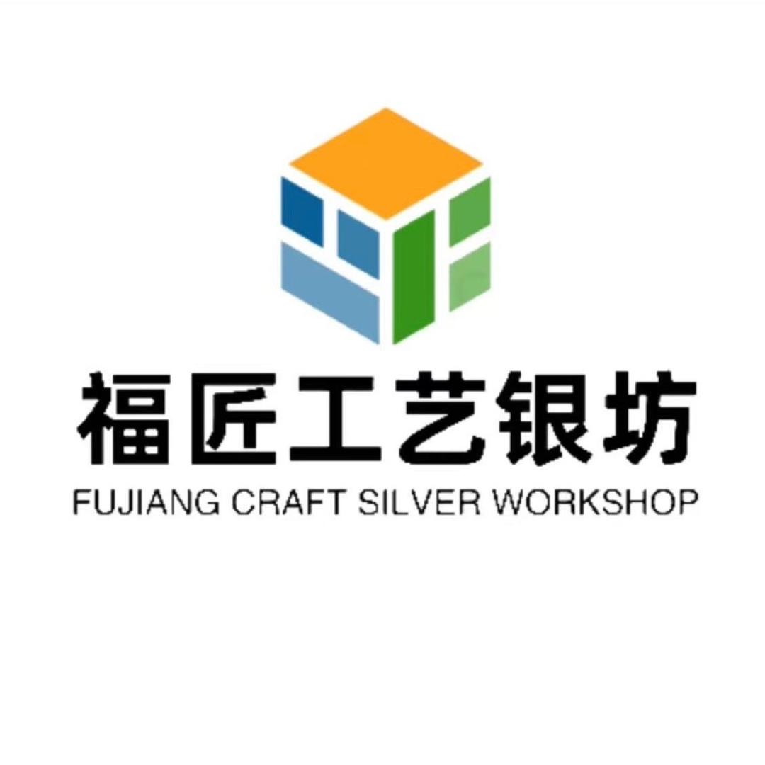 福匠工艺银坊