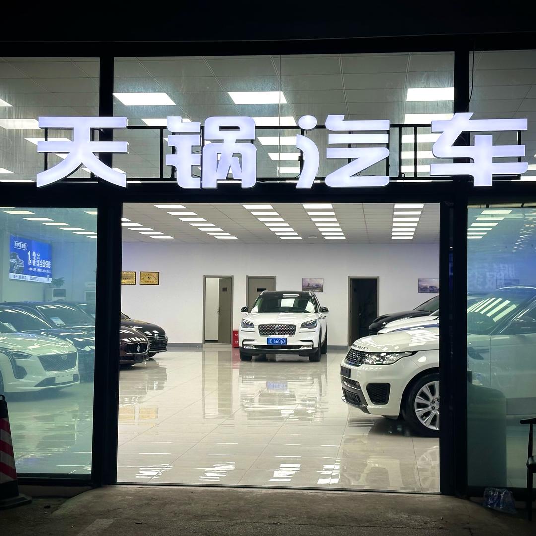 天锅汽车~羊羊