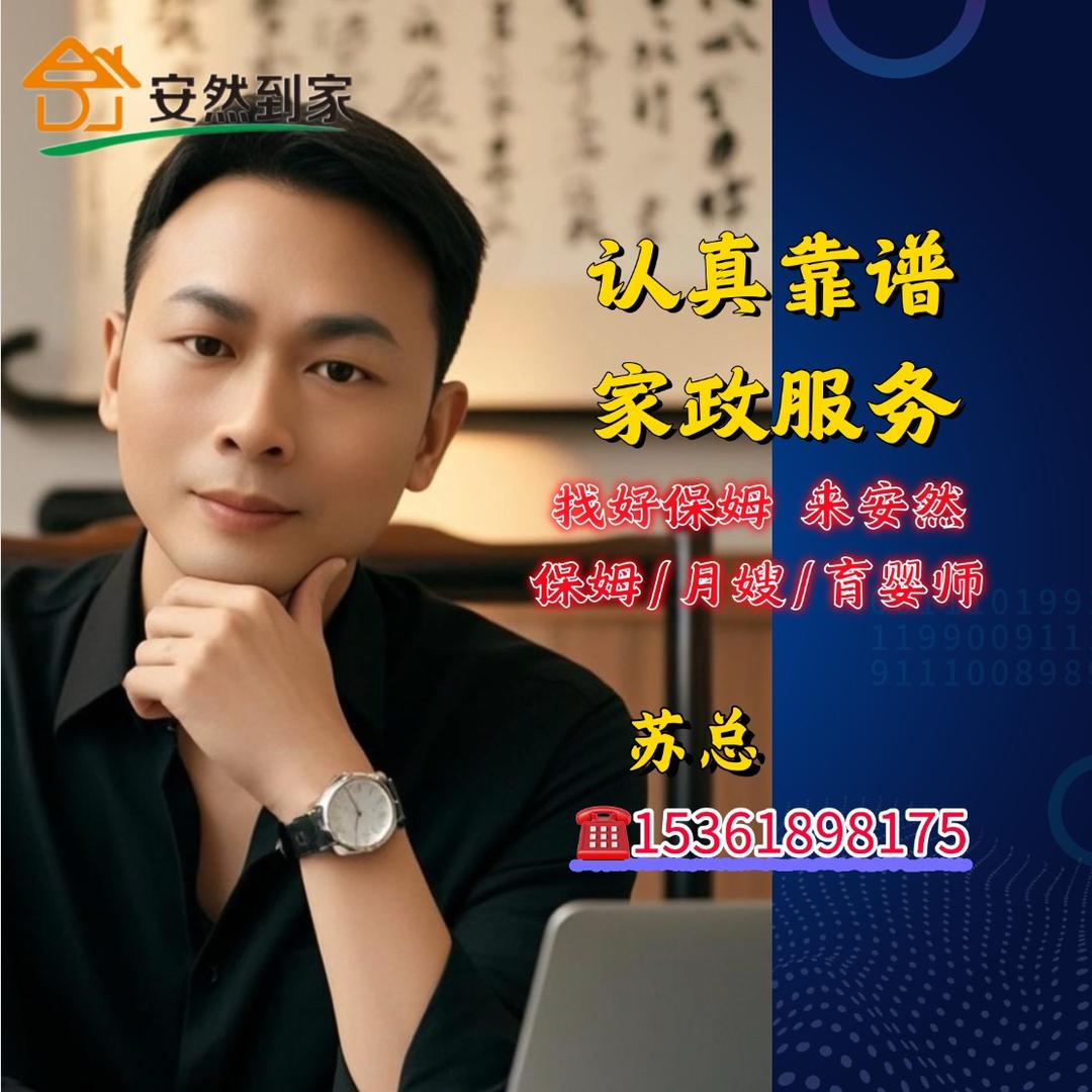 苏哥家政（安然到家）