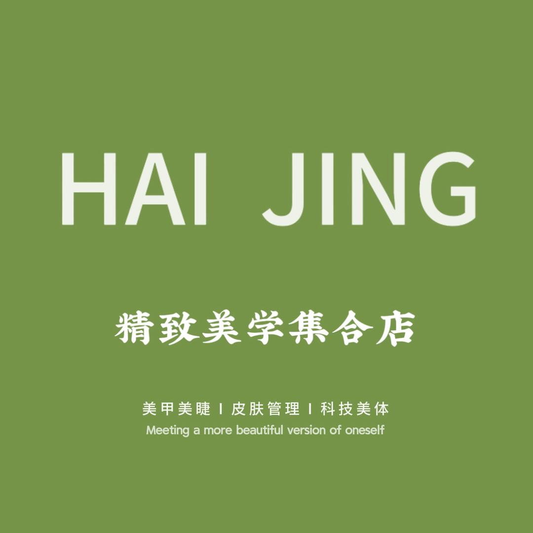 海静美妍（首席美甲师）