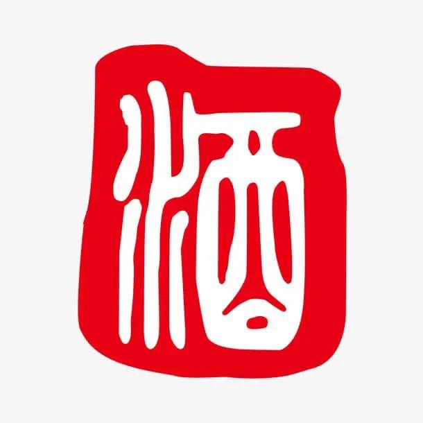 贺氏酒业