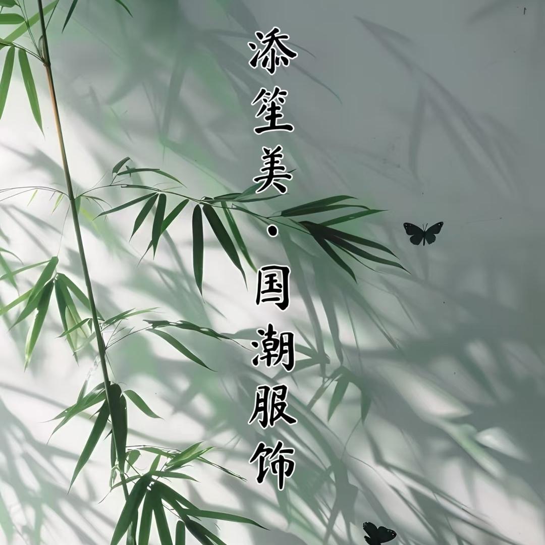 添笙美·龙
