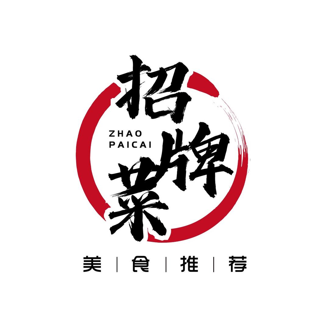 招牌菜