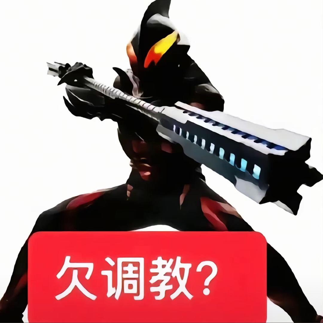 调教