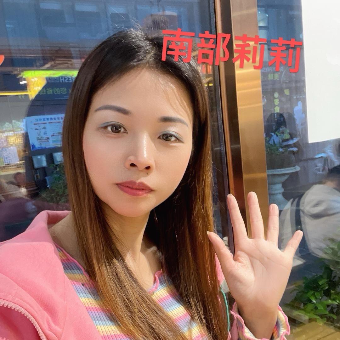 南部莉莉